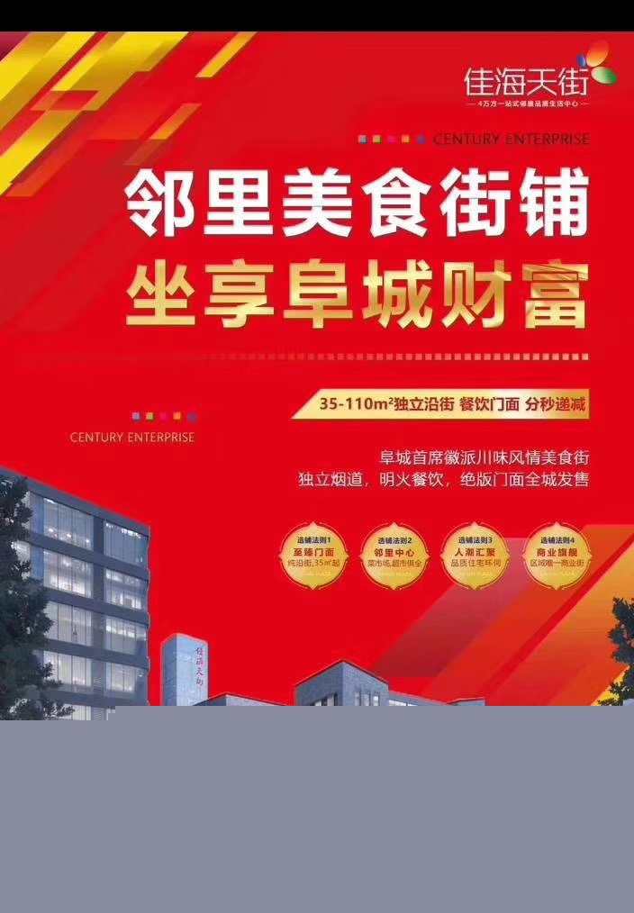 佳海天街餐饮门面